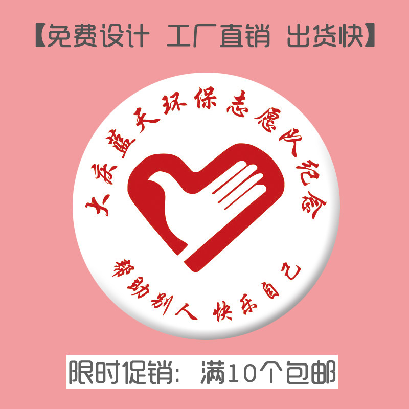 定制圆形马口铁胸章慈善公益活动勋章团体个人爱心志愿徽章定做
