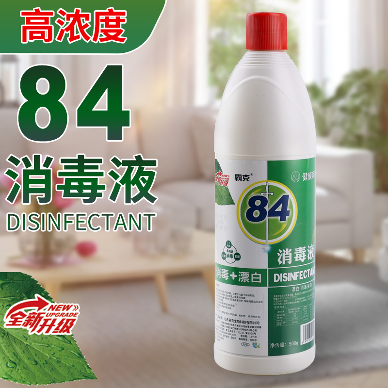 84消毒液500ml*10瓶消毒水剂家用衣物宾馆酒店学校漂白宠物杀菌除