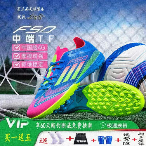 亚马尔F50中端足球鞋学生长钉人造草坪TF/AG长碎钉儿童训练鞋男女