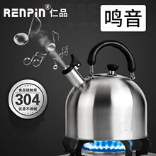 39元包邮  仁品   304不锈钢鸣笛燃气热水壶2.5升
