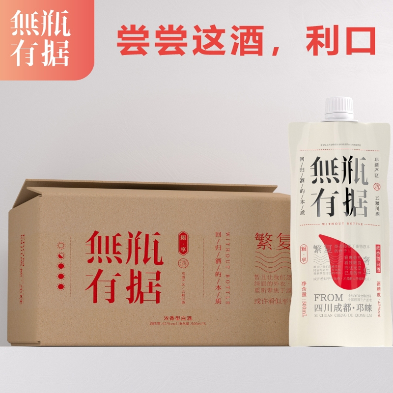 无瓶有据  粮享 浓香型白酒 纯粮酒 口粮酒 42度 整箱 500ml*6