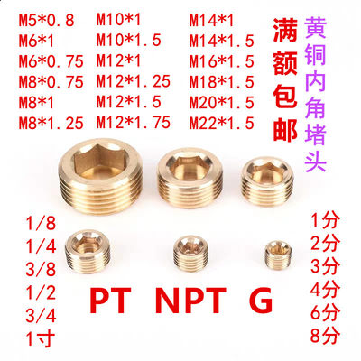 黄铜内六角堵头丝堵m51M全铜