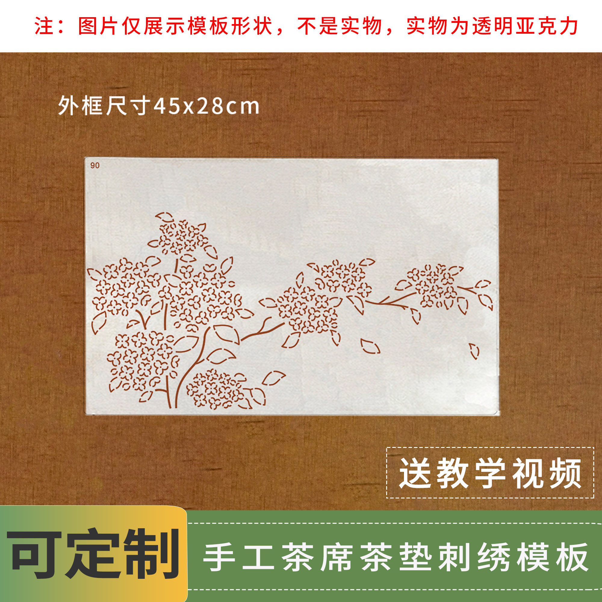 亚克力凤鸟牡丹花鸟拼布图案模板手工DIY茶席刺绣刺子绣拓图模板