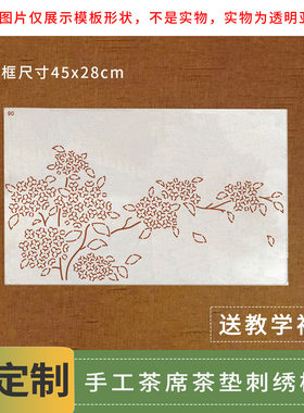 亚克力手工DIY茶席刺绣刺子绣