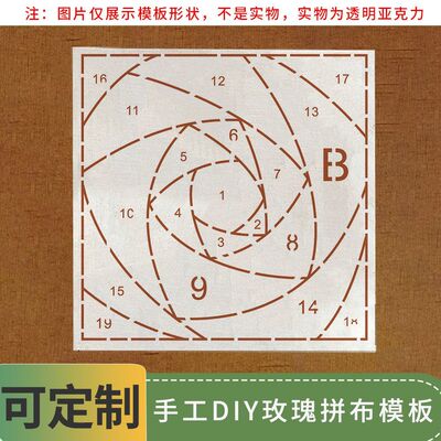 笨企鹅手工DIY曲线玫瑰拼布B版模板亚克力透明快捷绘图可定制
