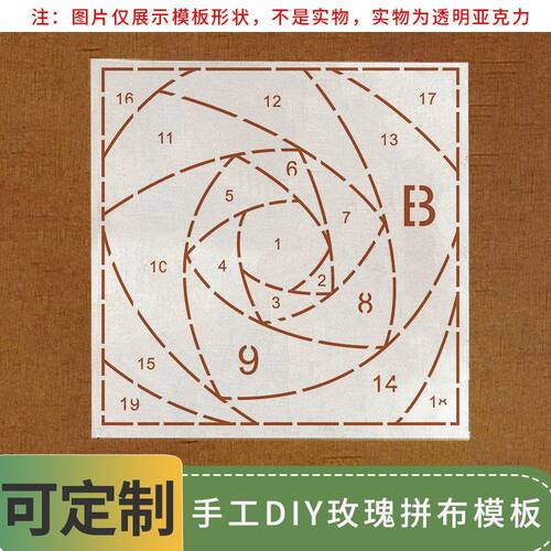 笨企鹅手工DIY曲线玫瑰拼布B版模板亚克力透明快捷绘图可定制