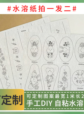 笨企鹅自粘水溶纸手工DIY布贴刺绣贴纸图案可定制图案尺寸