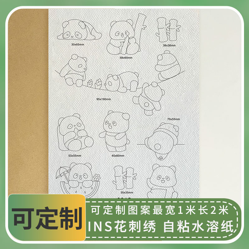 卡通熊猫糖果房子系列手工刺绣服饰包包DIY带背胶水溶纸图案