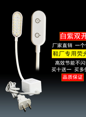包邮荧白双色紫蓝荧光针车灯照隐行线LED缝纫机衣车护眼照明可调