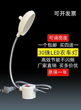 包邮30珠缝纫机灯LED衣车灯可调家用照明工作灯平车配件护眼磁铁