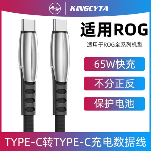 适用ROG手机TYPE-CPD快充数据线