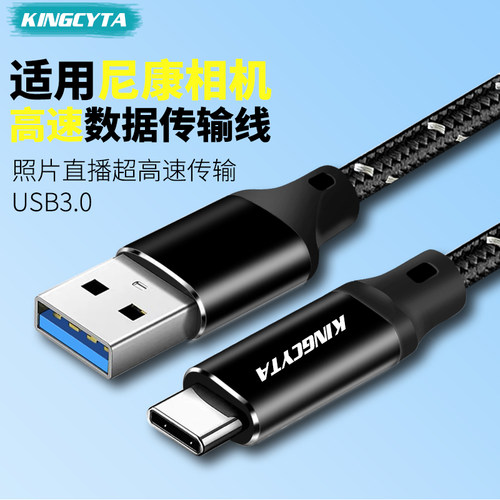 英西达适用尼康微单相机数据线