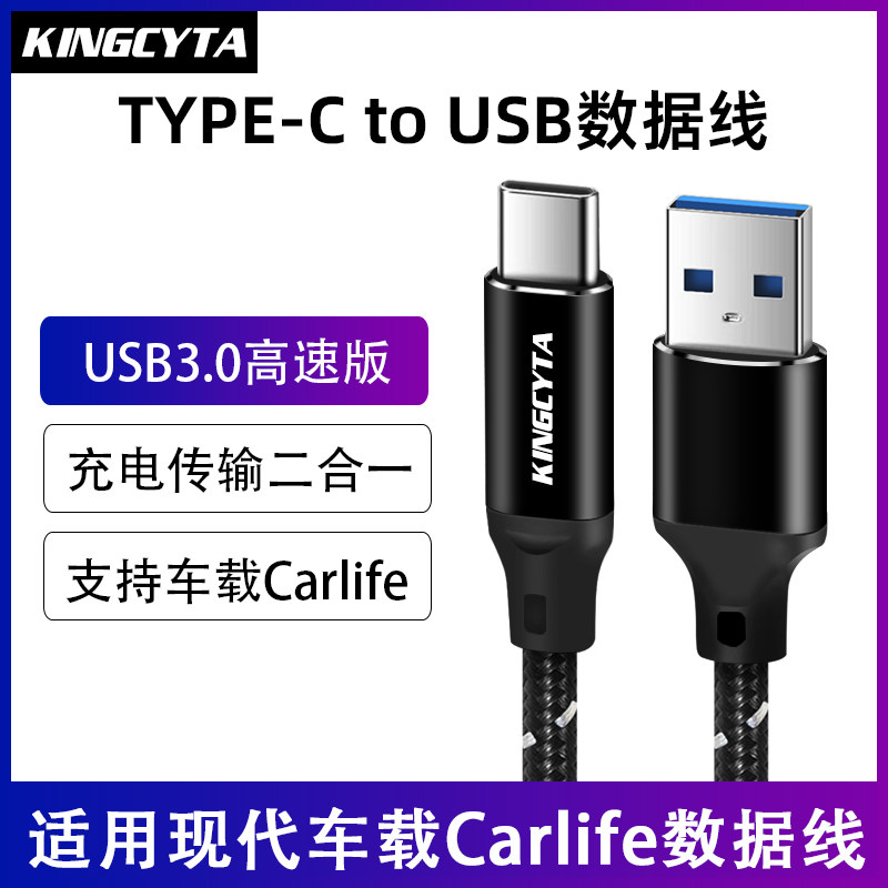 英西达适用现代carlife数据线