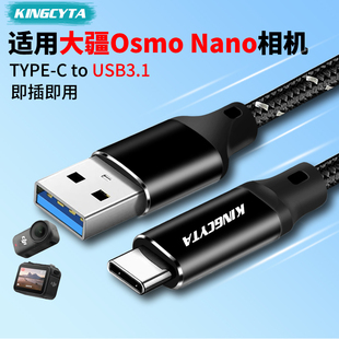 英西达适用大疆OSMO C充电线 Nano亲子4K拇指运动相机数据线连电脑USB3.1连接线摄像头高速传输线TYPE