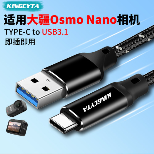 英西达适用大疆Nano相机USB线