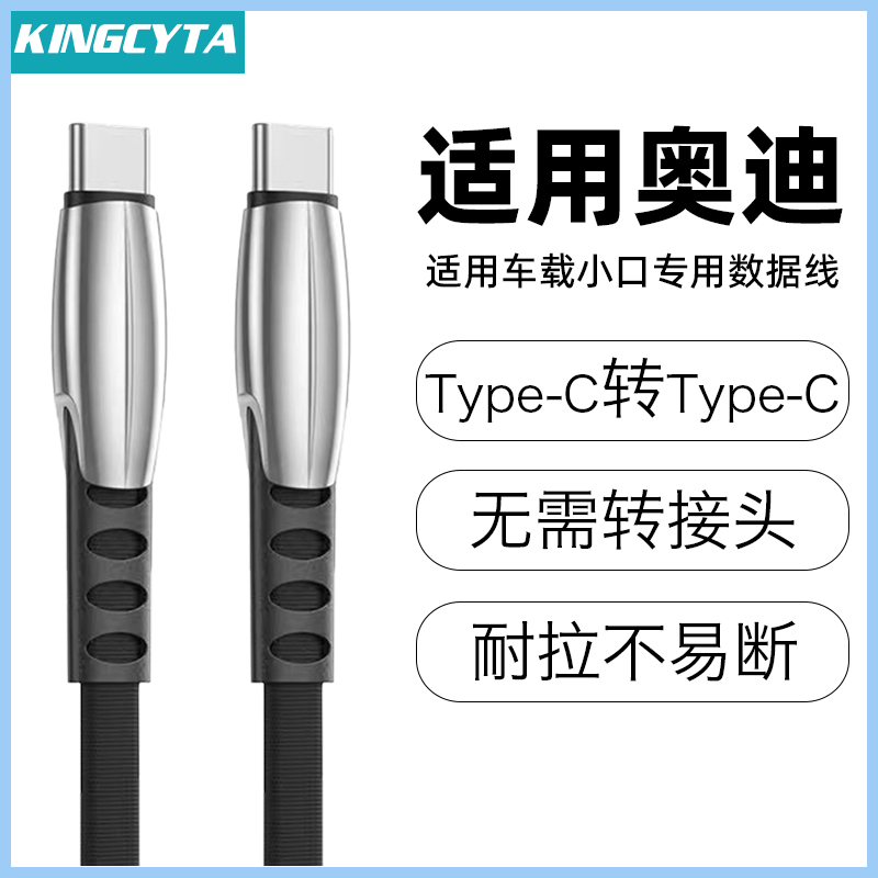 适用奥迪车载车机互联充电数据线