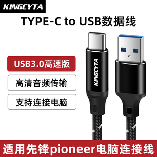 英西达适用Pioneer/先锋DDJ-FLX4打碟机连电脑USB线TYPE-C音频线