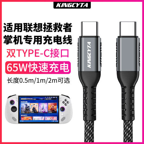 英西达适用联想拯救者LEGION Go S掌机充电线65W双TYPE-C数据线游戏机充电宝连接线供电线加长耐用
