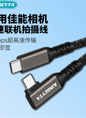 英西达适用佳能相机高速数据线1DX3  R7 R10 R8 R5 R6 RP单反联机拍摄线电脑手机连接线M6II R50 R100传输线