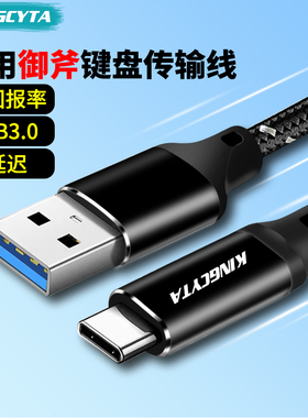 英西达适用御斧机械键盘数据线8K回报率XL98 L75 L98无线键盘连电脑USB连接线Y68 Y87 Y98 D98充电线TYPE-C