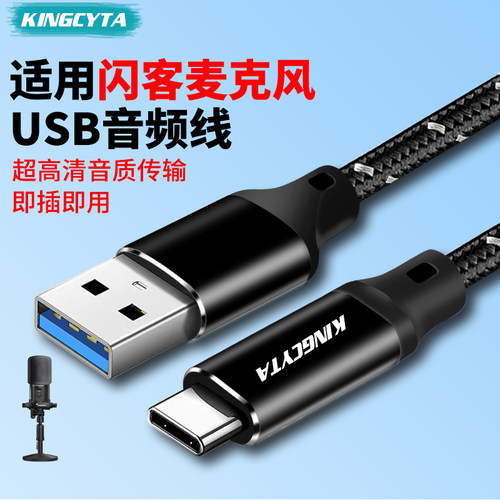 英西达适用闪客话筒高清音频线