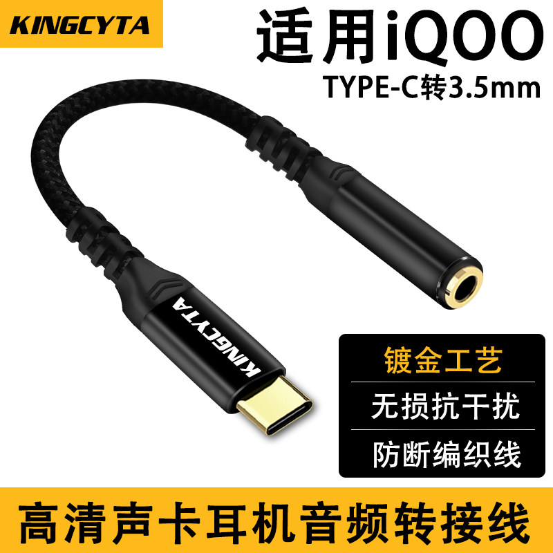 英西达适用iQOO13 12 11 10 9手机音频转接线Z9 Neo10Pro 10 9 Neo8耳机声卡高清无损U盾转换器TYPE-C转3.5mm,3C数码配件,手机数据线,淘宝优惠券,粉丝福利购,淘宝优惠卷