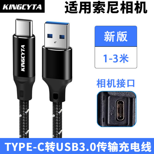 适用索尼相机传输TYPE-C数据线