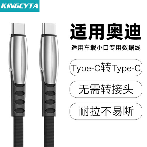 适用奥迪车载车机互联充电数据线