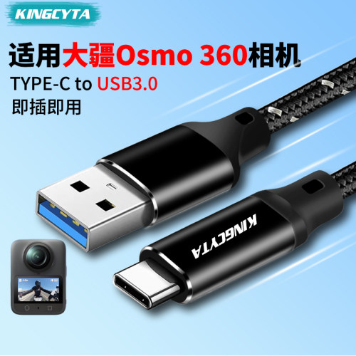 英西达适用大疆Osmo360相机USB线