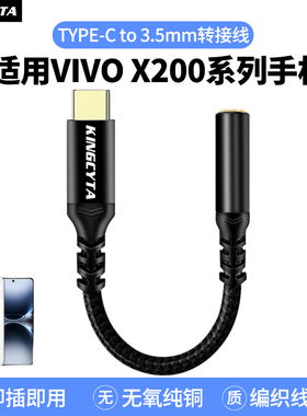 英西达适用VIVO X200Ultra X200s X200Pro X200耳机转接头TYPE-C转3.5mm手机音频声卡转接线U盾网银转换器