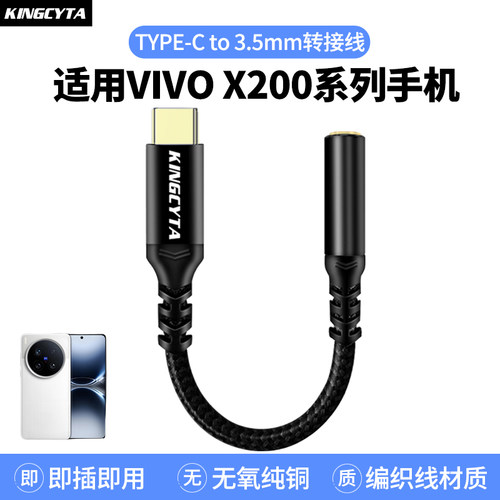 英西达适用VIVO高清音频转接线