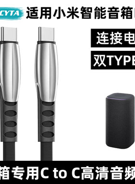 英西达适用小米智能音箱Pro线