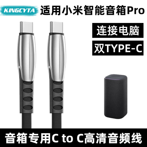 英西达适用小米智能音箱Pro线
