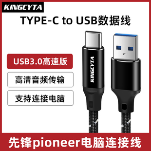 C音频线 FLX4打碟机连电脑USB线TYPE 英西达适用Pioneer 先锋DDJ