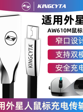 英西达适用于ALIENWARE外星人AW610M无线鼠标充电线电脑USB连接线