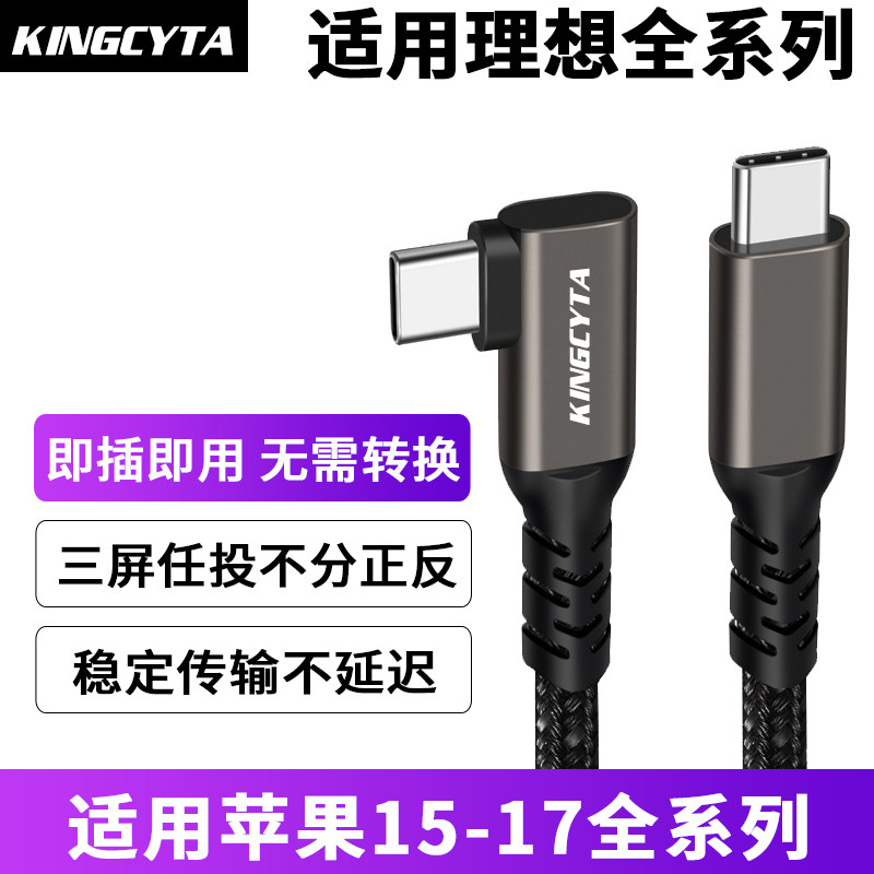 英西达适用苹果iPhone17 16 15理想L9 L8 L7 L6 i8 i6车载充电线快充4K投屏同屏线TYPE-C转TYPE-C数据线