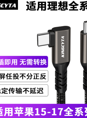 英西达适用苹果iPhone17 16 15理想L9 L8 L7 L6 i8 i6车载充电线快充4K投屏同屏线TYPE-C转TYPE-C数据线
