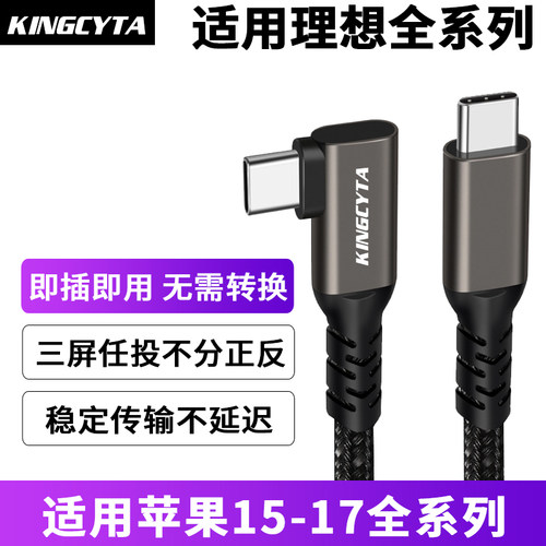 弯头100WUSB-C投屏线数据线