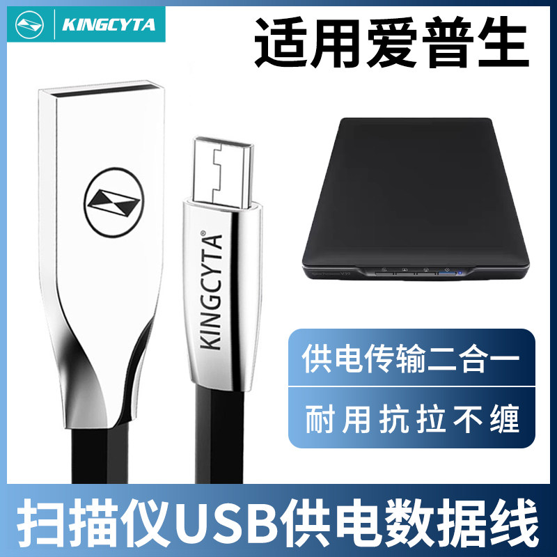 英西达适用爱普生V19 V39 A4平板照片扫描仪数据线电脑USB供电线