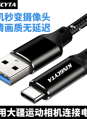 英西达适用DJI大疆运动相机Action6 5Pro 4 3电脑网络直播摄像头连接线Pocket3传输数据线USB转Type-C充电线