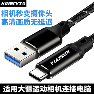 3电脑网络直播摄像头连接线Pocket3传输数据线USB转Type C充电线 5Pro 英西达适用DJI大疆运动相机Action6