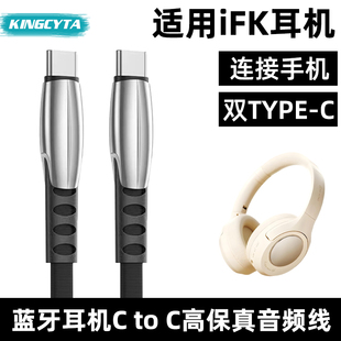 英西达适用iKF Nano king S2.0/solo手机音频数据线type-c双头King Pro2.0蓝牙耳机充电线电脑USB高清ctoc