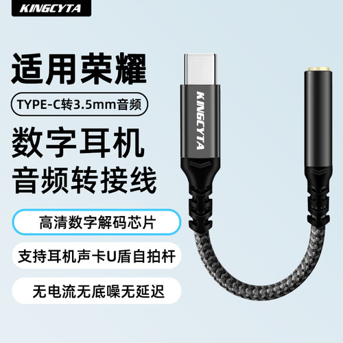 适用荣耀手机音频转接线