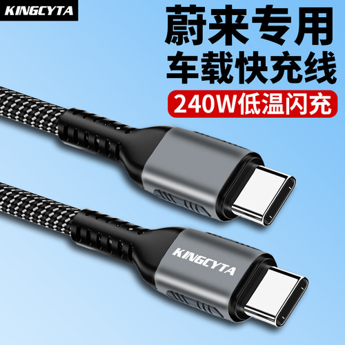英西达适用蔚来车载充电线快充