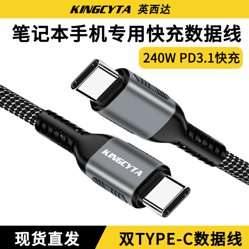 英西达笔记本电脑充电线适用小米华为荣耀苹果MateBook MagicBook MacBook双TYPE-C快充240W闪充PD3.1加长
