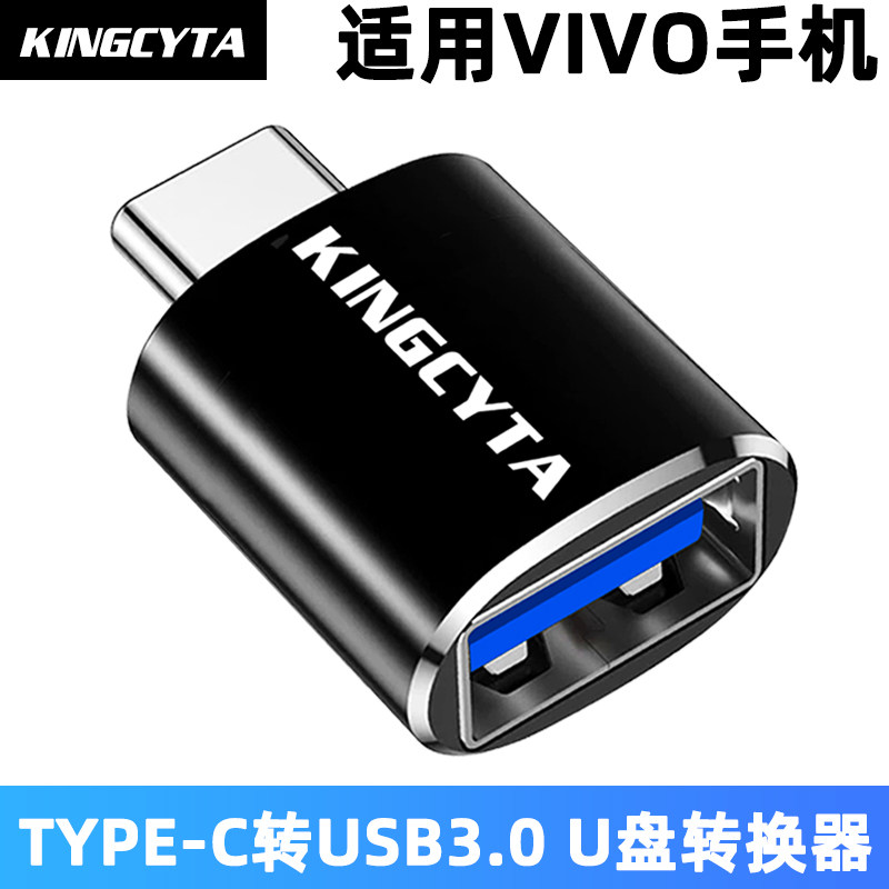 英西达适用vivo X300 X200 X100优盘音乐下载S50 S30 S20 XFold3 X90手机OTG转换器U盘转接头TYPE-C转USB3.0