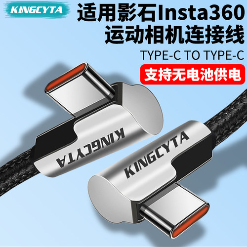 英西达适用影石运动相机连接线