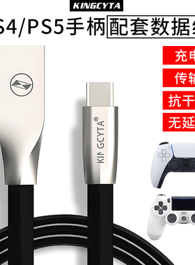 英西达适用于索尼ps5手柄数据线ps4手柄充电线typec加长连接线slim pro游戏手柄线PC电脑主机USB快充线延长线