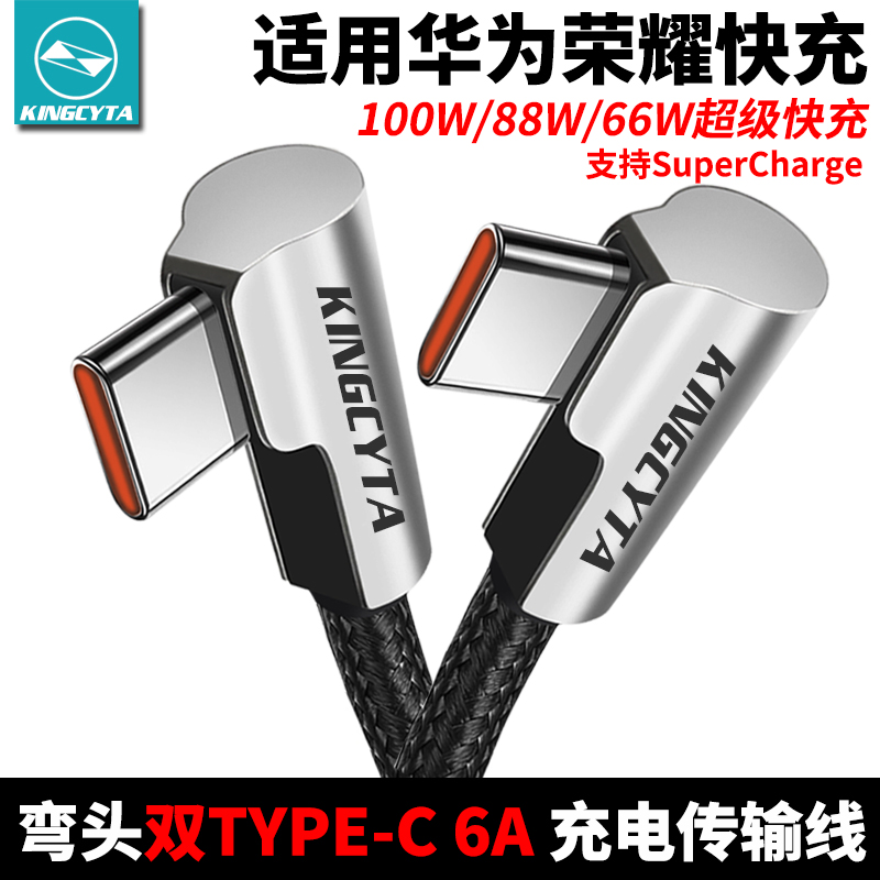 英西达100W6A充电数据线