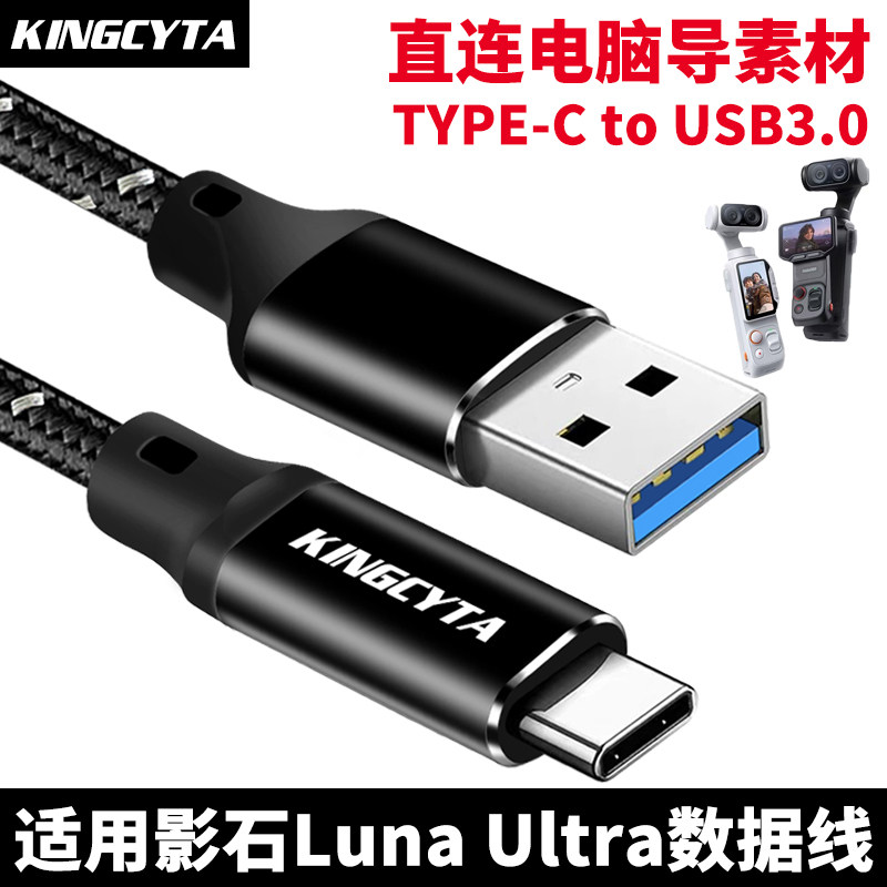 英西达适用影石相机连电脑数据线